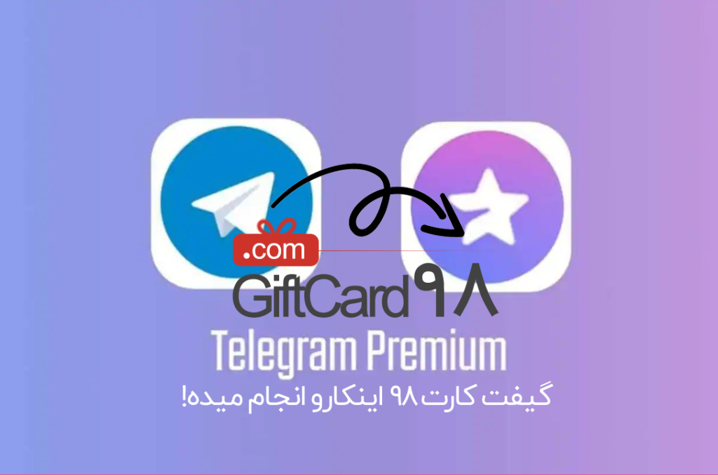 تلگرام پرمیوم |‌ Telegram Premium | خرید تلگرام پریمیوم