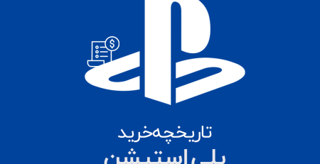 تاریخچه خرید پلی استیشن | Playstation transaction history | گیفت کارت ۹۸